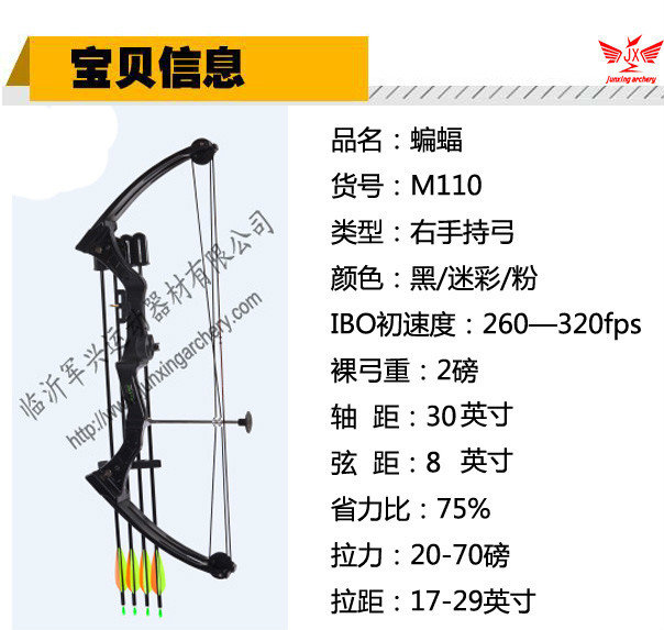 青少年专用复合弓-蝙蝠M110