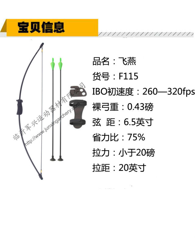 青少年弓-飞燕F115