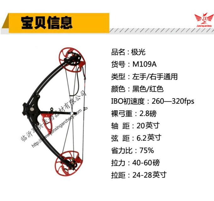 复合弓-极光M019A